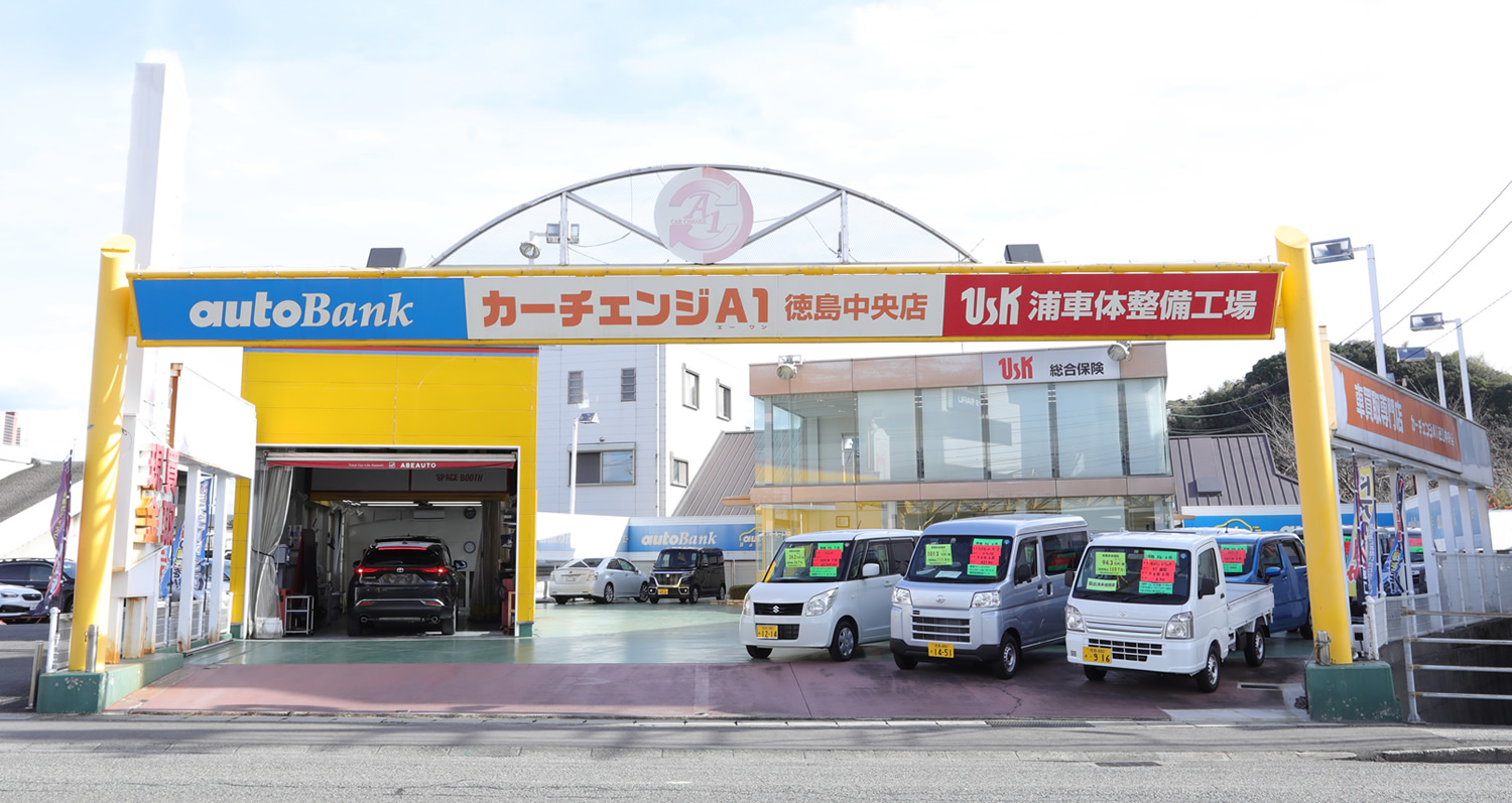 中古車販売のカーチェンジＡ１徳島中央店